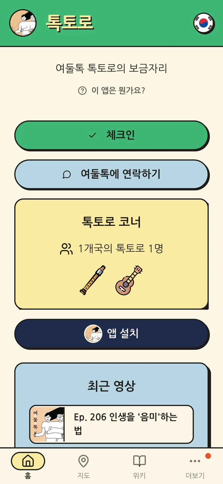 The Toctoro home screen on a phone